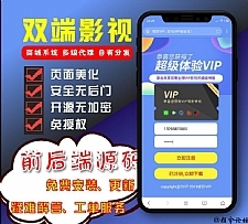 H5影视APPV3全新后台 下载页美化 后台登录bug修复